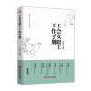 企购优品《工会女职工工作手册》（全新修订第四版）张安顺 编著 中国言实出版社