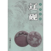 音像中国名砚李焕军,邹研 编著