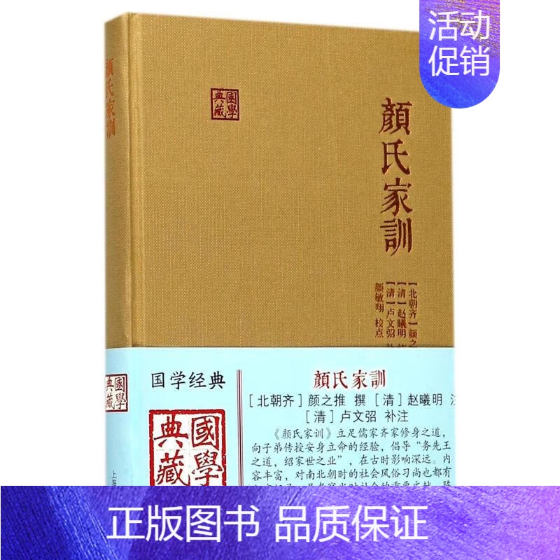 【正版】颜氏家训 家教典范精装书儒家齐家修身之道颜家庭伦理道德修养推点著颜敏翔校古代文学上海古籍出版社南北朝历史文化国学