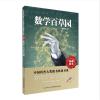 中国科普大奖图书典藏书系:数学百草园