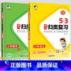 语文+数学[人教版] 五年级上 [正版]2023新版53单元归类复习试卷小学一年级二年级三四五六年级上册下册语文数学人教