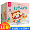 完美宝宝行为管理小绘本全套10册 情商培养情绪管理幼儿学前儿童书籍睡前故事书少儿亲子读物图书幼儿园大班益智早教启蒙书图画