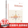 普通话教程 高等院校通识教材 华东师范大学出版社