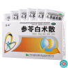 [3盒]博祥参苓白术散1.5g*10袋/盒*3盒补脾胃益肺气用于脾胃虚弱食少便溏气短咳嗽肢倦乏力