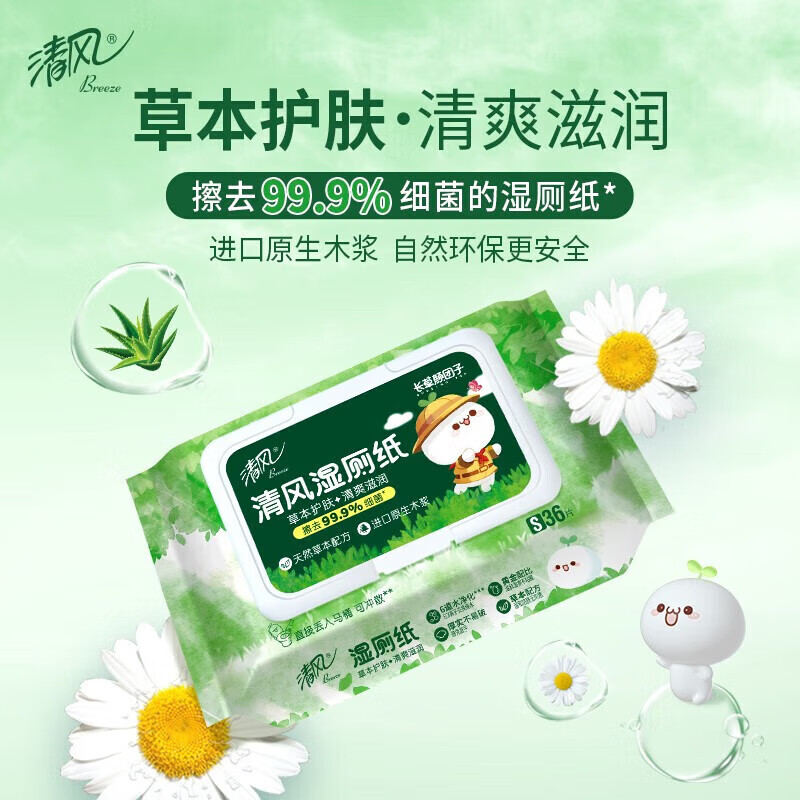 清风湿厕纸(颜团子)36片/包*5包 共180片 新老包装随机