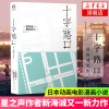 [新华书店旗舰店]十字路口小说 新海诚小说 星之声作者新海诚又一新力作 日本青春轻小说 日本动画电影漫画小说 动漫轻