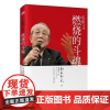 正版|稻盛和夫《心法之贰:燃烧的斗魂》精装收藏版
