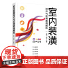 [2024新书]室内装潢技术与应用案例解析 周民 刘浩 AutoCAD 2022软件基本操作方法技巧教程书籍 清华大学出
