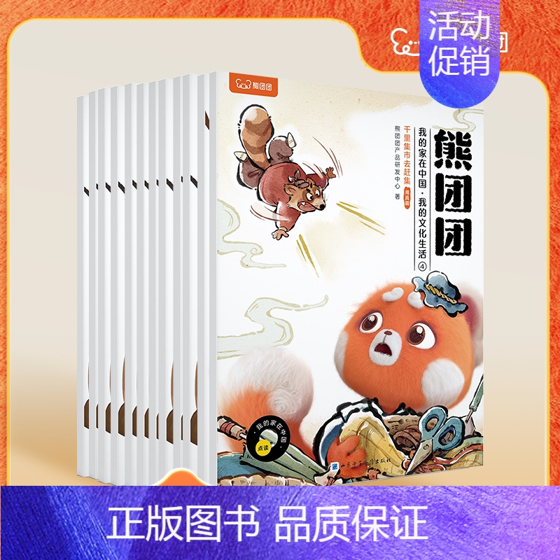 我的家在中国—我的文化生活 【正版】2024重磅新品熊团团启蒙认知绘本 幼儿百科逆商培养儿童绘本 中国文化概况常识大全启