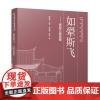 如翚斯飞 闽都古建遗徽 罗景烈阙平郑龙腾陈成 9787112297931中国建筑工业出版社典型案例空间分析于山吉城塘 南