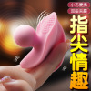 姬欲指尖情趣跳蛋夫妻调情多频震动便携式玩具情趣用品女用自慰器