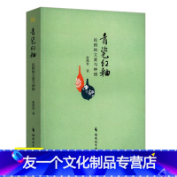 【友一个】4本39青瓷红釉：民国的立爱与钟情民国女子的爱情与人生冰心秋瑾陆小曼蒋碧微等故事回忆录书国