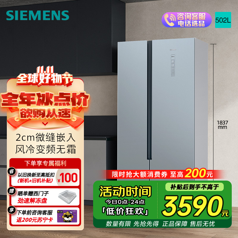 [超薄嵌入]SIEMENS/西门子502L风冷无霜纤薄对开门冰箱BCD-502W KX50NA43TI