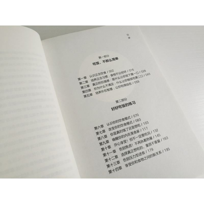 [醉染正版]樊登 学会吃饭 33个饮食练习帮你告别错误饮食习惯在享受中和那个被压抑的自我达成和 健康科学解饮食文化书籍