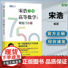 高等数学 上册 精选750题 宋浩 人民邮电出版社 大学高等数学课程教材