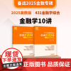 []2025武玄宇金融学10讲431金融学综合国际金融学货币银行学金融考研硕士金融硕士凯程公司理财mf大纲教材复习指