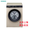 西门子10公斤 自动除渍变频滚筒全自动洗衣机 WB45UL030W 金色
