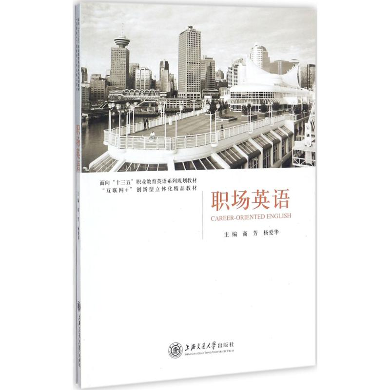 [M]职场英语-9787313174383