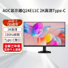AOC Q24E11C 23.8英寸2K高清IPS技术窄边框HDMI+DP接口低蓝光不闪家用办公液晶显示屏 Q24E11C/100Hz/Type-C