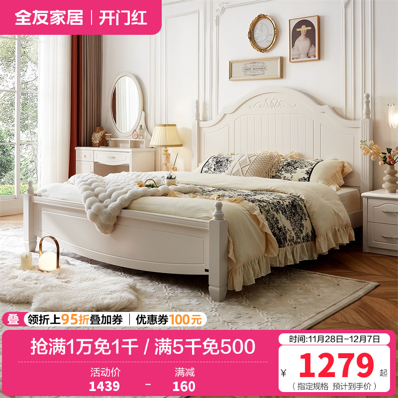 全友家居双人床 韩式田园1.8米床板式床 卧室家具四件套-