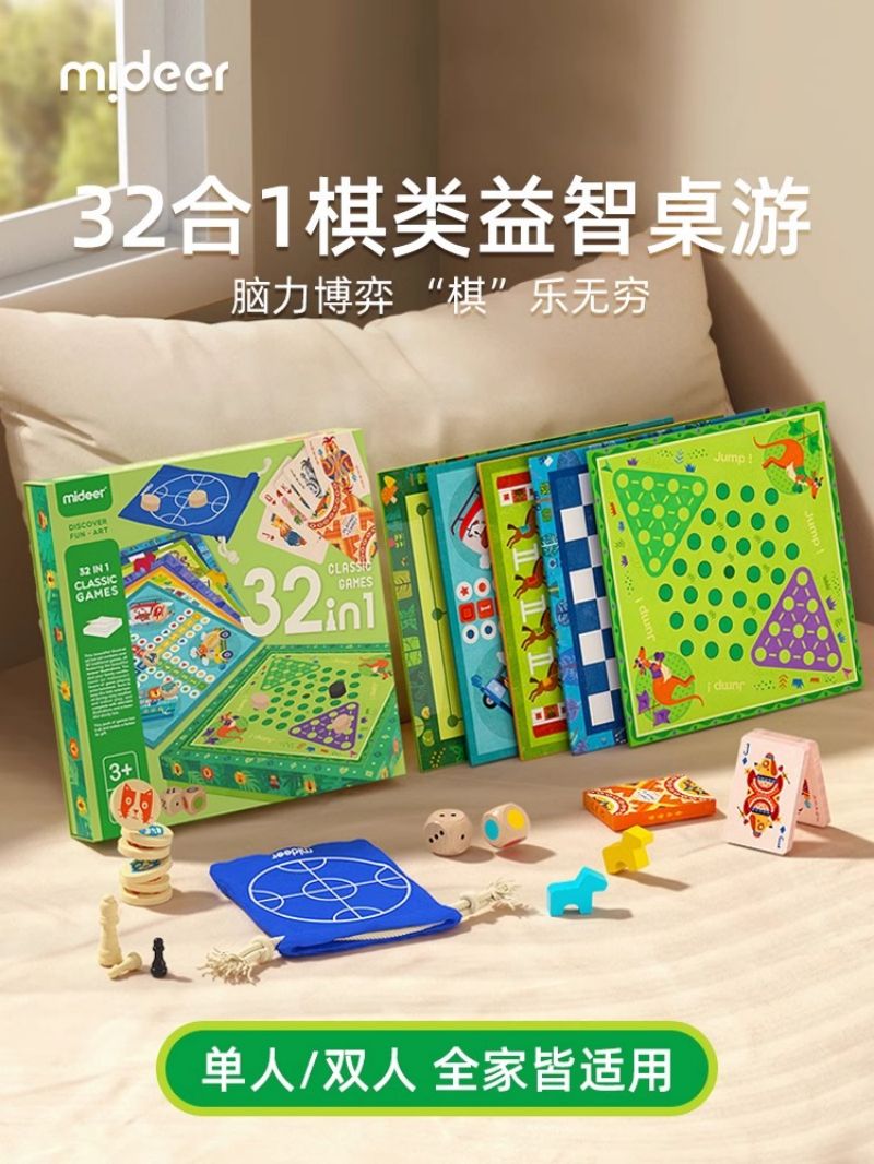 弥鹿32合一儿童亲子互动多功能益智桌游玩具跳棋大全节日礼物2724