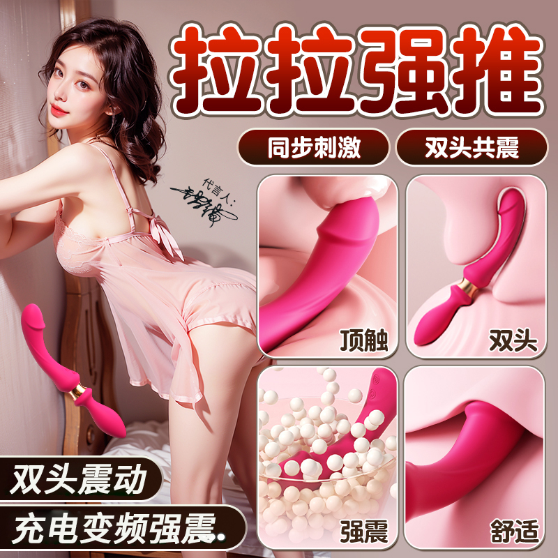 谜姬双人共用双头震动棒拉拉女LEST女同AV棒潮起双头棒男女通用自慰器具成人情趣性用品高清大图