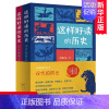 汉代的风云 [正版]这样好读的历史汉代的风云全套2册中国古代历史知识书籍中华上下五千年文明发展青少年读物三四五六年级小学