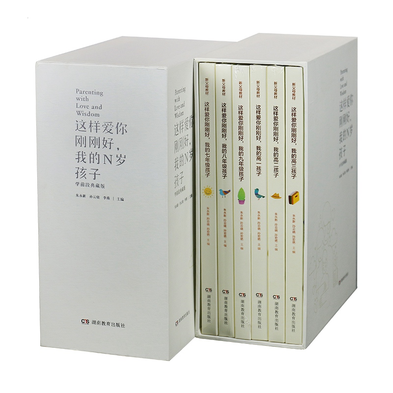 [醉染正版]六本 这样爱你刚刚好 我的初一 ~ 高三孩子 家庭教育育儿百科图书名家推荐图书朱永新孙云晓刘秀英主编湖南高清大图