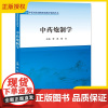 2025新书 中药炮制学 李凯,陈红 中医药类课程思政教学案例丛书 中药炮制方法质量要求炮制作用 郑州大学出版社 978