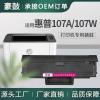 跨境适用惠普137fnw硒鼓107a打印机硒鼓107w墨盒W1107A晒鼓1105a