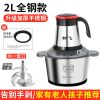[新飞专卖正品保障]2升容量(c 1套刀(无备用刀无质保) 电动绞肉机家用多功能料理机搅拌机搅馅绞馅机蒜蓉泥器辣椒粉碎机