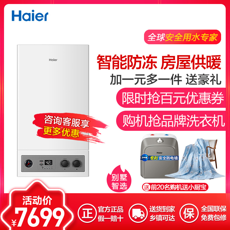 Haier/海尔燃气取暖炉采暖炉L1PB26-HC3(T) 洗浴采暖二合一天然气 26KW大功率 家用商用壁挂炉
