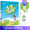 [单本]数学(冀教版) 二年级上 [正版]2024春新版53天天练一年级二年级三四五六年级上册语文数学英语人教版小学下册