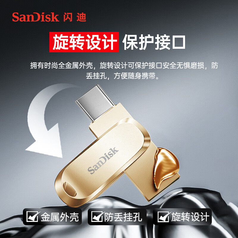 闪迪(SanDisk)128GB Type-C手机电脑U盘 DDC4繁星金 读速高达400MB/s 全金属双接口加密优盘高清大图