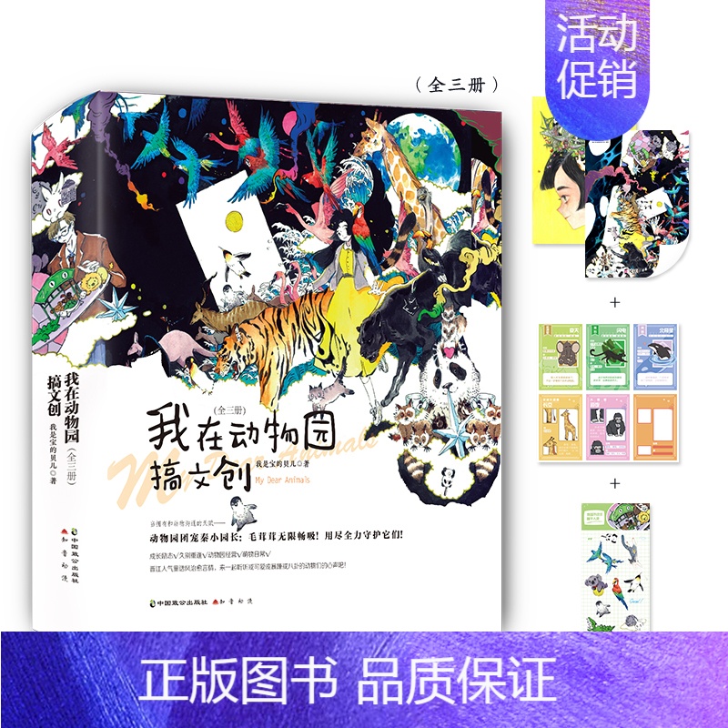 [正版] 我在动物园搞文创 全套3册 我是宝的贝儿 晋江文学城童话风青春文学都市爱情言情小说实体书籍 知音动漫图书