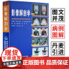 [店]影像解剖学 精装 福建科技出版社 丹麦专家 引进版 X线 CT 磁共振 超声波 核素扫描