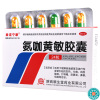 [3盒]秦诺宁康氨咖黄敏胶囊24粒/盒*3盒是用于缓解普通感冒及流行性感冒引起的发热头痛四肢酸痛打喷嚏流鼻涕