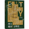 诺森西方城市文明史薛凤旋著9787522517414九州出版社