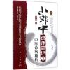 小郎中跟师笔记 袁景贤 著 生活 文轩网