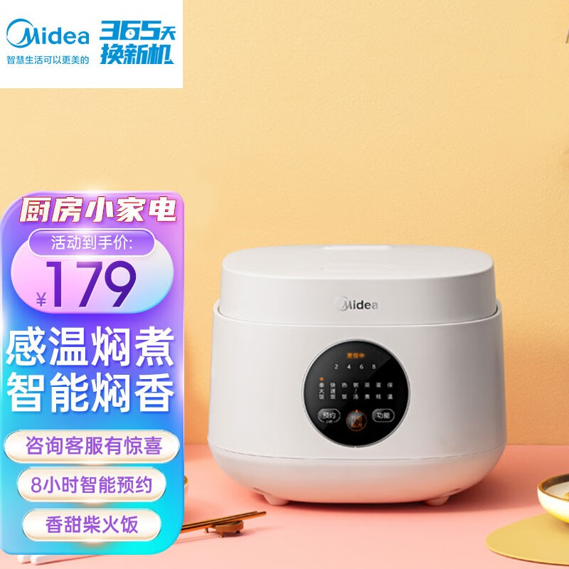 美的(Midea)电饭煲MB-FB30M161