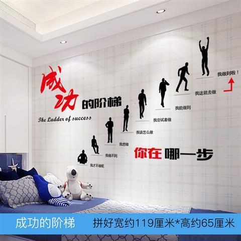 励志墙贴纸学生儿童房间卧室床头激励文字海报背景墙面装饰品男孩