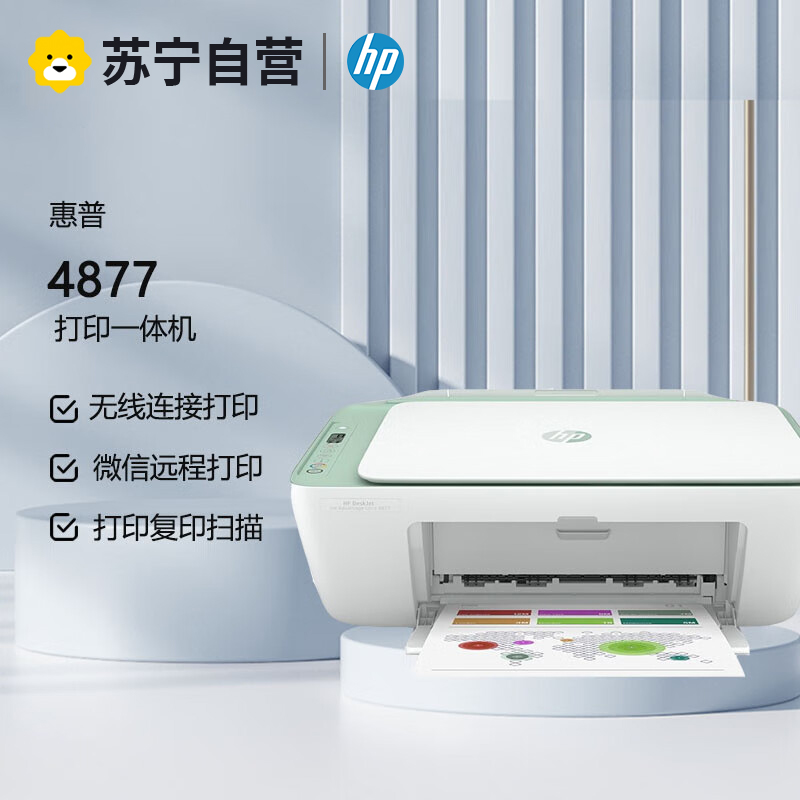 HP4877惠普无线家用喷墨一体机