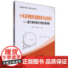 十年高考数学试题创新与经典研究:基于高中数学大概念的视角
