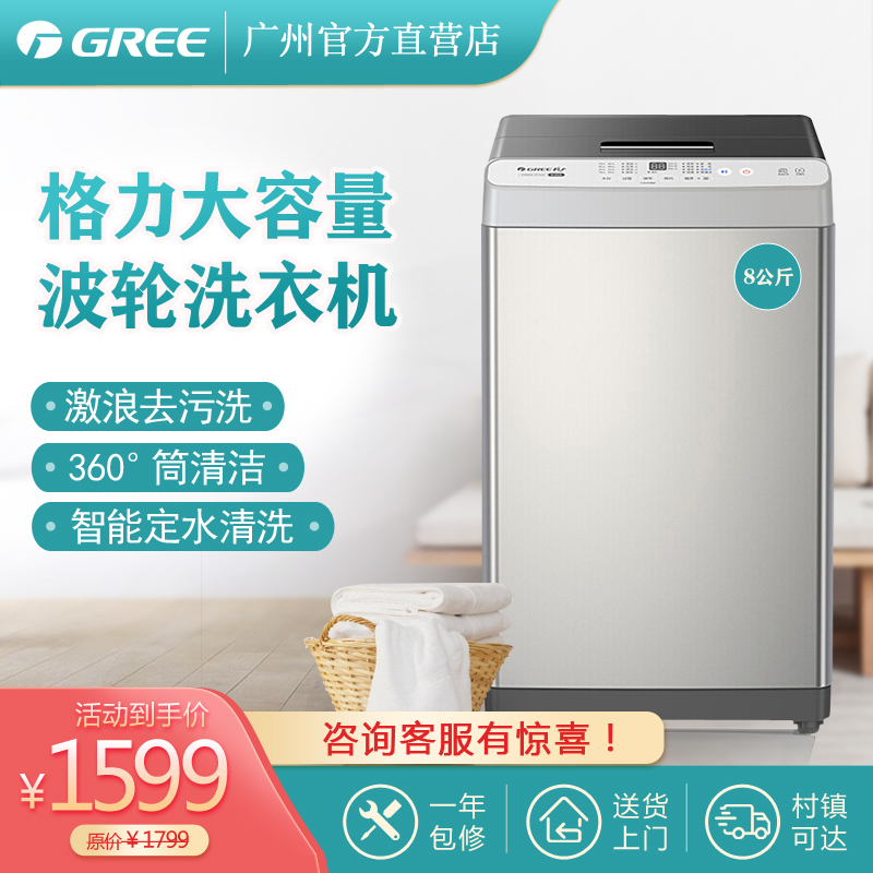 格力洗衣机全自动