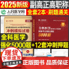 2025年全科医学副主任医师强化训练5000题冲刺押题试卷模拟卷高级卫生资格考试用书书籍主任主治正高副高职称历年真题人卫