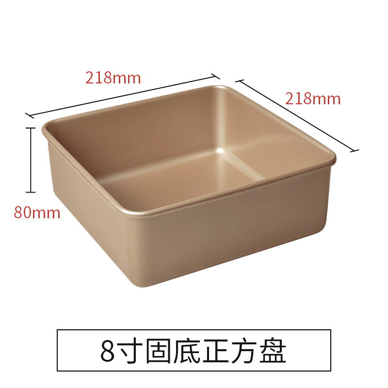 烘焙模具工具烤箱用固底加高深八8寸9方蛋糕水浴不粘|金色固底深8寸方盘(21*21*8)