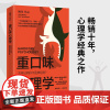 [出版社 正版]重口味心理学 姚尧 新版(真实案例讲述猎奇的心理学知识纠正对心理疾病的误解随书附赠情绪手册)热卖书