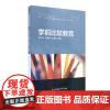 学前比较教育 霍力岩 孙蔷蔷 胡恒波 新标准学前教育专业十三五规划教材 正版 华东师范大学出版社