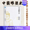 [正版] 中国雕塑史 梁思成著 彩图版中国近代建筑之父梁思成讲中国建筑史 国家经典历史文物的故事 青少年雕塑艺术历史类科