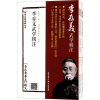 [M]李存义武学辑注-9787530484470